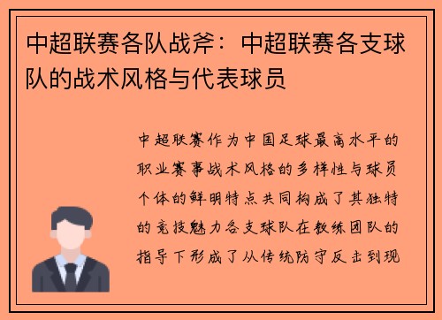 中超联赛各队战斧：中超联赛各支球队的战术风格与代表球员