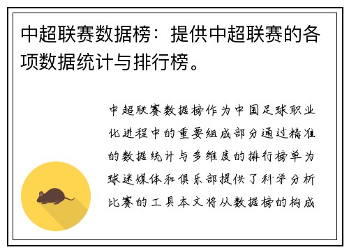 中超联赛数据榜：提供中超联赛的各项数据统计与排行榜。