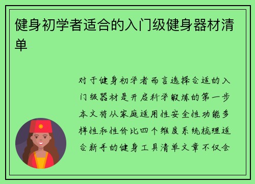 健身初学者适合的入门级健身器材清单