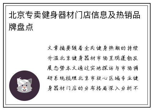 北京专卖健身器材门店信息及热销品牌盘点