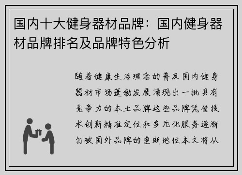国内十大健身器材品牌：国内健身器材品牌排名及品牌特色分析