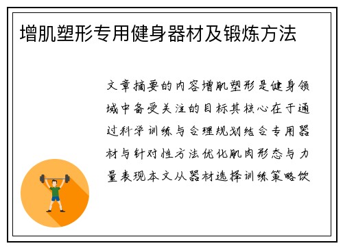 增肌塑形专用健身器材及锻炼方法